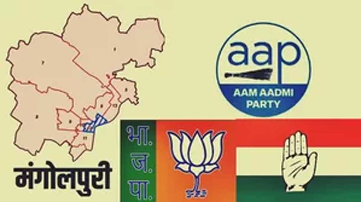 दिल्ली चुनाव 2025 : कांग्रेस के पुराने गढ़ मंगोलपुरी में आप को लगातार चौथी जीत की तलाश दिल्ली चुनाव 2025 : कांग्रेस के पुराने गढ़ मंगोलपुरी में आप को लगातार चौथी जीत की तलाश